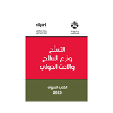 التسلح ونزع السلاح والأمن الدولي: الكتاب السنوي 2023